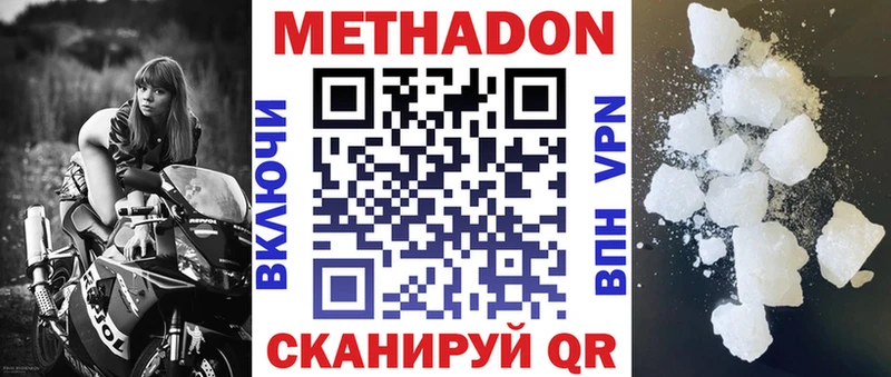 Метадон VHQ Железноводск